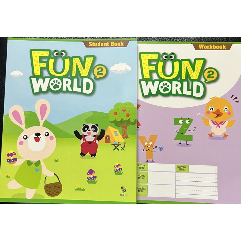 何嘉仁 FUN WORLD 2 國小 二年級 英語 課本+習作 語言表達 核心素養 全民英檢 各版本適用 不被版本框架