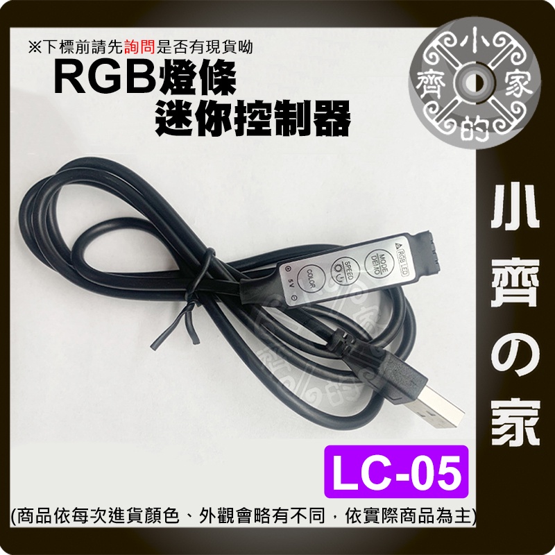 LED 七彩燈條 RGB 控制器 5v~24v 迷你3鍵 調光器 4pin DC USB 紅黑線 LC_03 小齊的家