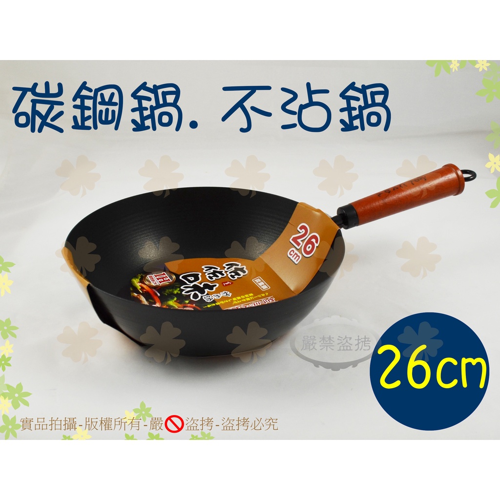 『可加購鍋蓋 台灣製』Quasi佐佐味碳鋼炒鍋26cm◆SGS合格/IH電磁爐適用/不沾鍋/中華鍋/碳鋼鍋/小炒鍋