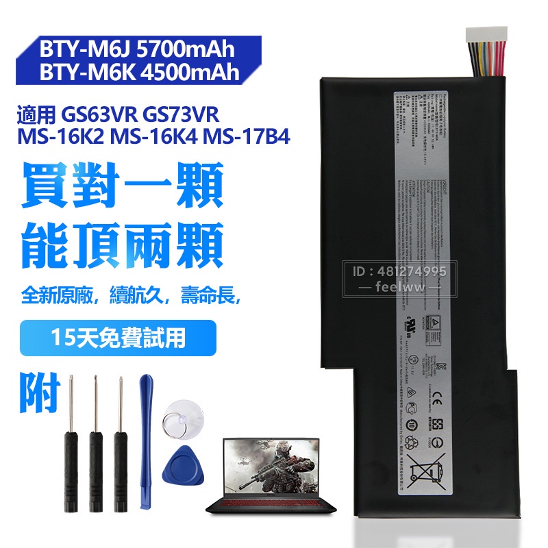 微星原廠 BTY-M6K BTY-M6J 筆電電池 用於 MSI GS73 GS63 GS63VR GF63 7RG