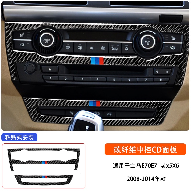 BMW 寶馬X5 X6 E70 E71 汽車內飾碳纖維中控臺空調CD面板裝飾改裝配件