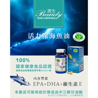 📢濟生MIT🐟活力深海 魚油 膠囊 120粒📢保健食品💖免運 送長輩現貨 童夢小舖