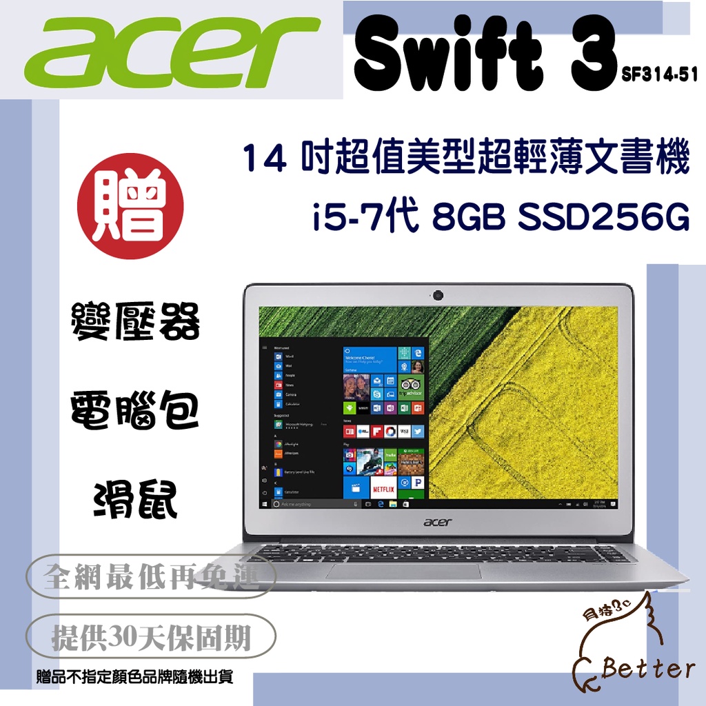 【Better 3C】Acer Swift 3 14吋輕薄美型筆電 SF314-51 二手筆電🎁再加碼一元加購!