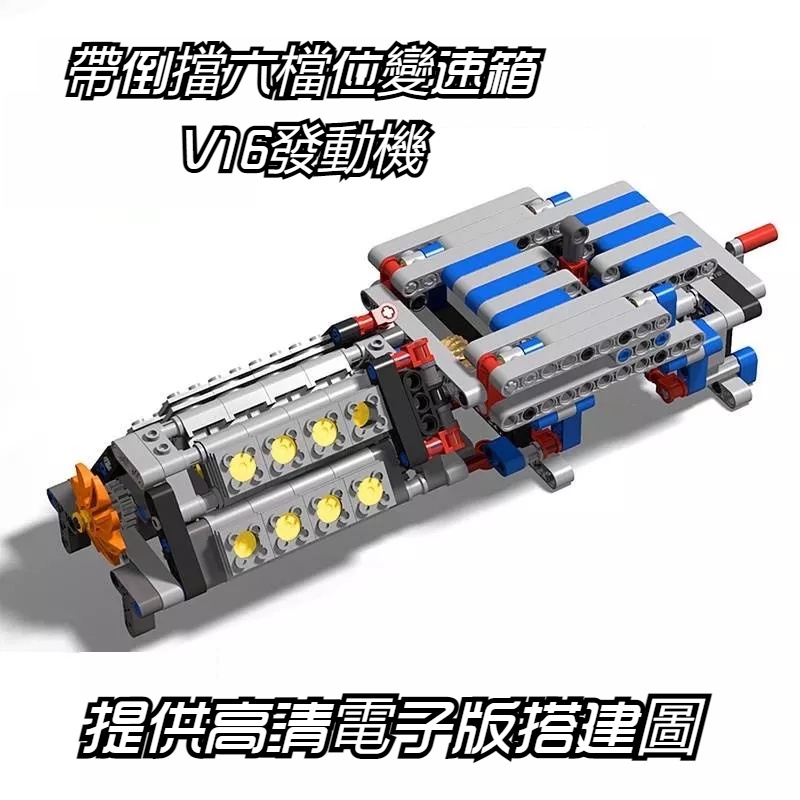 MOC積木 兼容樂高發動機 變速箱模型 發動機模型 引擎模型 組裝模型 馬達 電池盒 益智 玩具 禮物  V16 6檔變