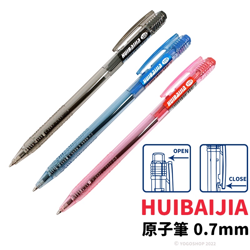 惠佰嘉 HBJ-309 自動原子筆 0.7mm /一支入 半透明 按壓式原子筆 黑 藍 紅 彈跳式圓珠筆 辦公文具