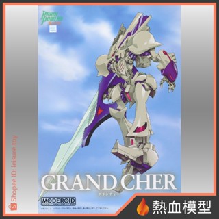 [熱血模型] GSC 好微笑 組裝模型 MODEROID 機動神腦 Grand Cher