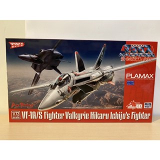 💋 （童心未泯）日版 PLAMAX 1/72 VF-1A/S Fighter 超時空要塞 一條輝機 模型 公仔