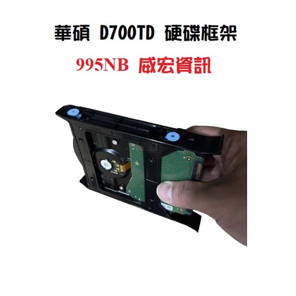 華碩 ASUS D700TD D700TE D700TER M700TD 3.5" HDD 硬碟框 硬碟支架 硬碟架