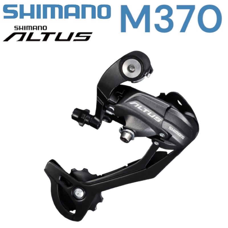 尚玲瓏百貨 Shimano ALTUS RD-M370 SGS 9速 後變速器