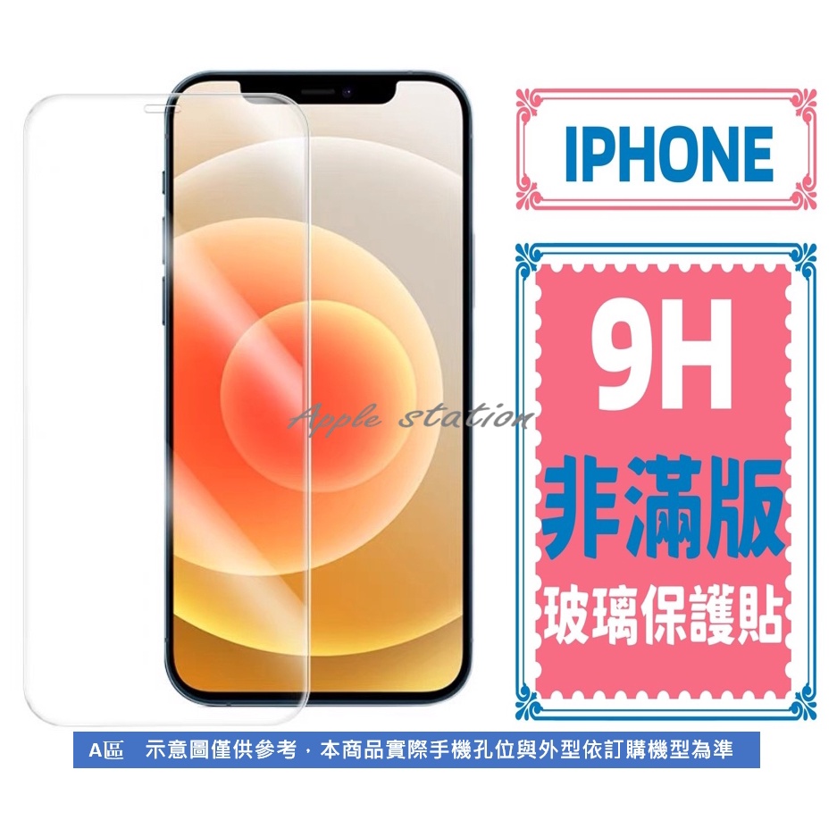 玻璃保護貼 iPhone 11 12 13 14 15 Pro Max 6 7 8 XR SE2 SE3