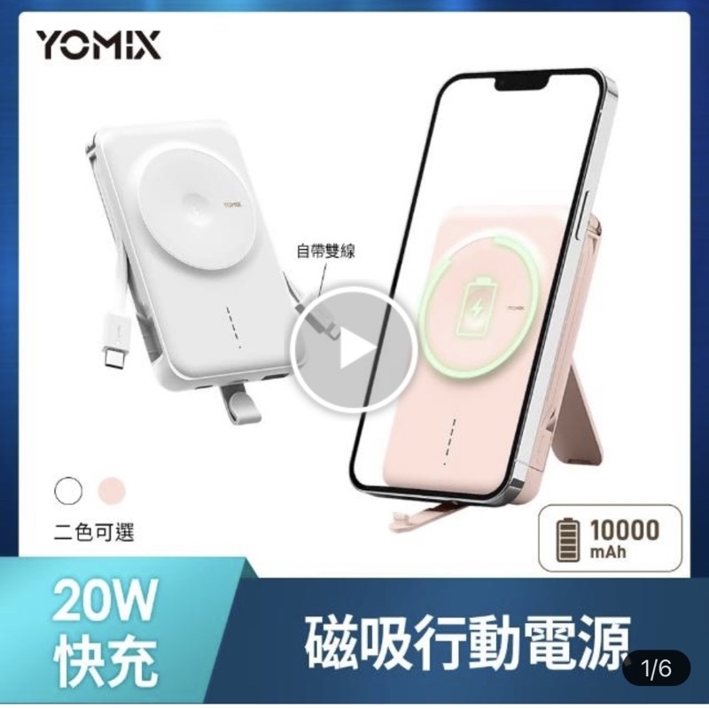 【YOMIX 優迷】20W快充1000Ah MagSafe磁吸式無線充電行動 | 蝦皮購物