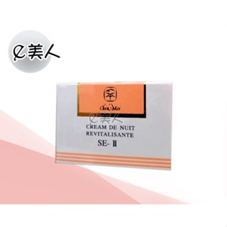 今美 chin mei SE-II 精華霜 15g 營養霜 美容霜 真珠膏