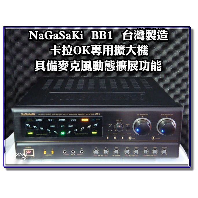 【恩亞音響】NAGASAKI 長崎電子台灣製造 BB1 250W+250W 數位迴音卡拉OK綜合擴大機BB-1