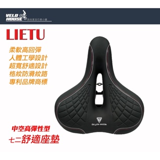 ★VELOHOUSE★ LIETU 七二舒適座墊 LIETU 中空導流板柔軟彈性 七二舒適座墊[05207372]