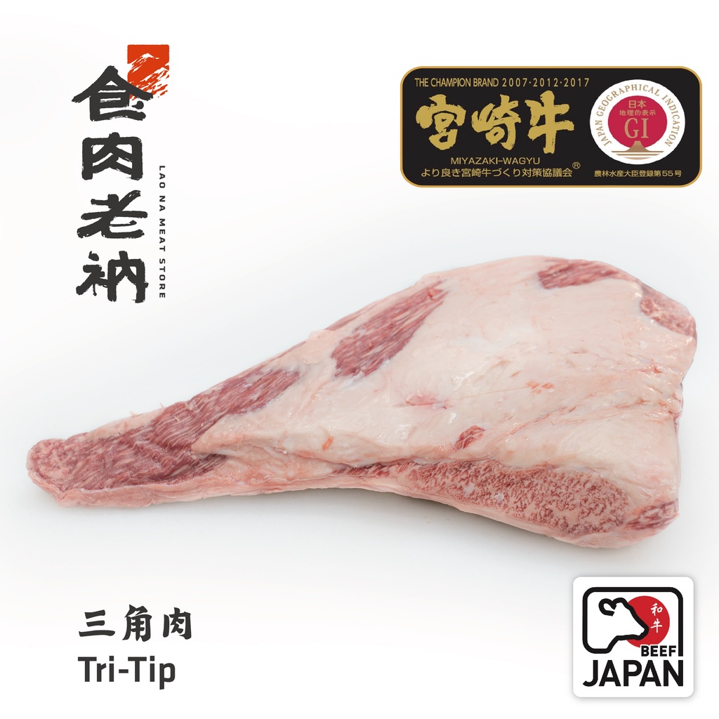 「食肉老衲」 日本A5和牛-冷藏"三角肉"  2700元/kg  (先聊聊秤重後才下單)