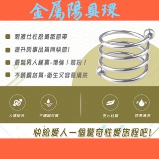 丞毅禮品 陰莖環 不鏽鋼陽具鎖精環 金屬彈簧波浪螺紋入珠刺激陽具環 男用套環 屌環 猛男環 延時環 加強環 不鏽鋼入珠環