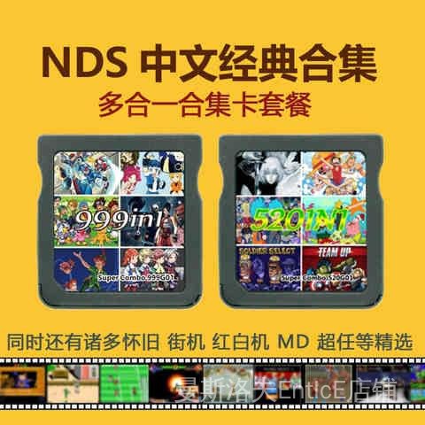 包郵中文NDS遊戲卡999合1典藏版NDS/2DS/3DS通用遊戲卡GBA套餐
