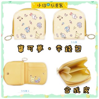 小仔的玩具窩★日貨「現貨」寶可夢中心 POKEPEACE 寶可夢零錢包 錢包 皮卡丘 炎兔兒 木木梟 加波曼