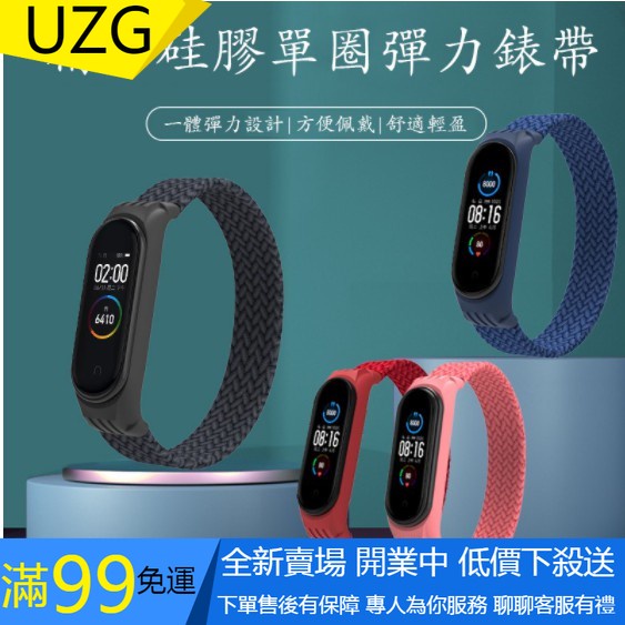 【UZG】新款2022年適用小米手環7/5/4通用錶帶 小米手環6代NFC錶帶小米手環4矽膠腕帶尼龍編織彈力單圈錶帶