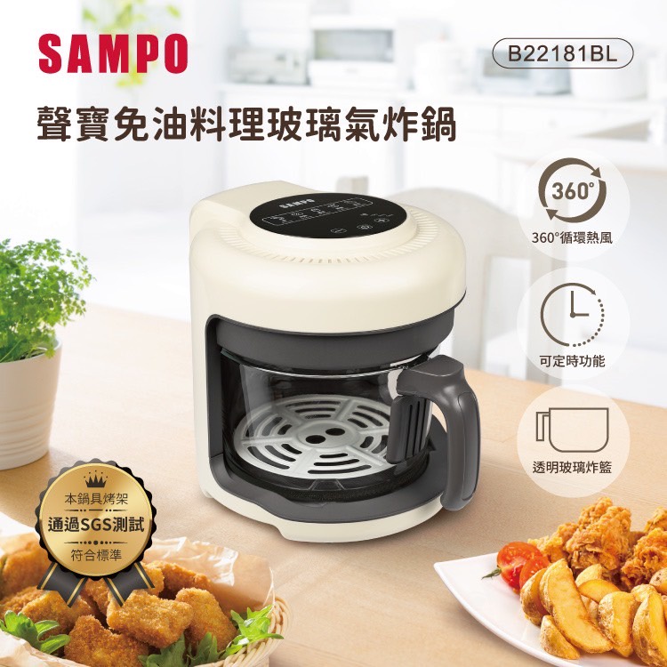 🔥限時下殺 免運費!!!🔥 SAMPO 聲寶 1.7L 免油料理玻璃氣炸鍋 KZ-B22181BL 氣炸鍋 氣炸烤箱