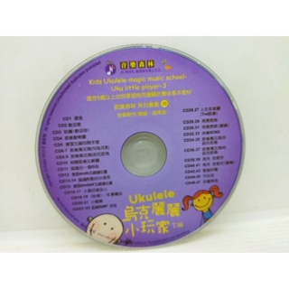 二手CD裸片烏克麗麗小玩家 (下冊)