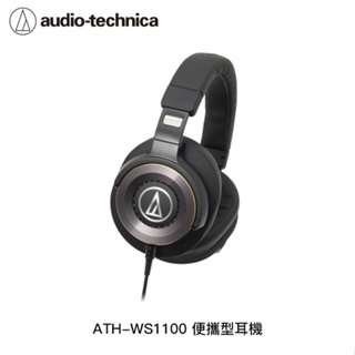 【94號鋪】鐵三角 ATH-WS1100 便攜型耳機 重低音