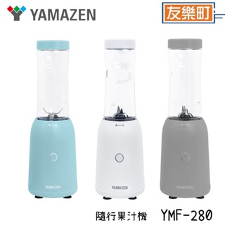 【山善 yamazen】 ymf-280 隨行果汁機 果汁機 隨行杯 水果 果汁