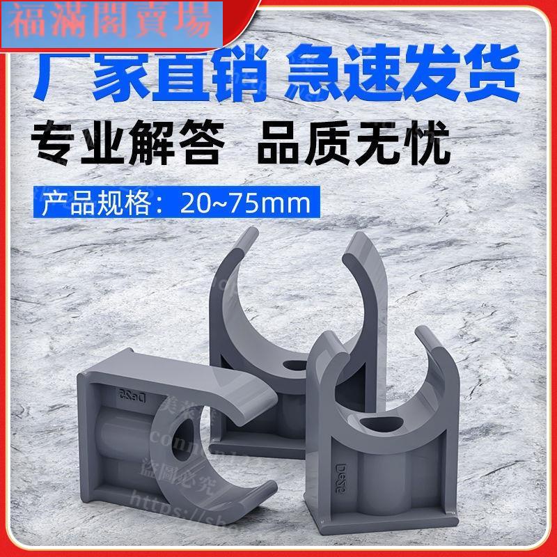 福滿閣【優質新品】PVC管卡管夾固定UPVC水管水管4分6分1寸2寸20 25 32 40 50 63 75m*