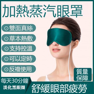 熱敷眼罩 usb眼罩 護眼儀 眼部按摩儀 蒸汽眼罩 緩解眼疲勞 黑眼圈女男睡眠遮光學生熱敷護加熱USB充電 舒壓按摩眼罩