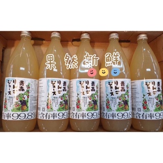 全新效期最新鮮🇯🇵日本第一 🍎青森弘前完熟蘋果汁 100%鮮榨