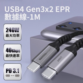 gogo台灣現貨 Coaxial USB4 Gen3x2 40Gbps EPR 240W PD3.1 數據線 傳輸充電線