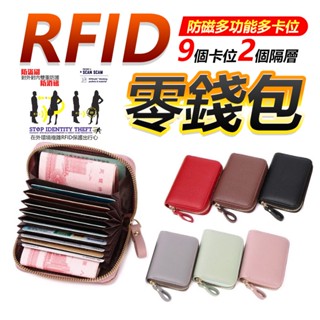 RFID 防磁 多功能多卡位 零錢包 卡片包 名片包 信用卡包 錢包 信用卡防盜刷 防磁PU金屬卡包 【黃小鴨生活百貨】
