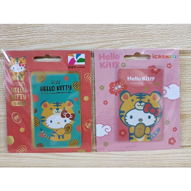 （全新）HELLO KITTY悠遊卡-吉祥虎&amp;Hello kitty虎年行大運icash2.0