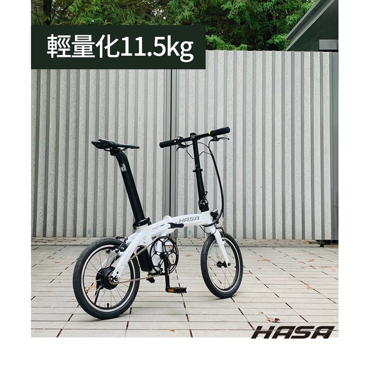 HASA SEF16電輔車 E BIKE電動輔助自行車電動助力小徑車電助折疊車小摺