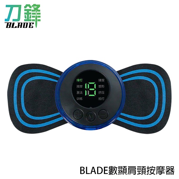 BLADE數顯肩頸按摩器 主機+貼片 台灣公司貨 脈沖按摩 貼片按摩 智能按摩器 多種模式 現貨 當天出貨 刀鋒商城