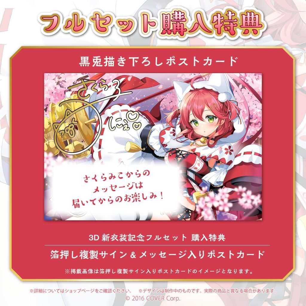 現貨 Hololive さくらみこ 2022新衣装3D新衣装 複製簽明信片+語音檔 櫻巫女 Miko 櫻兒 菁櫻