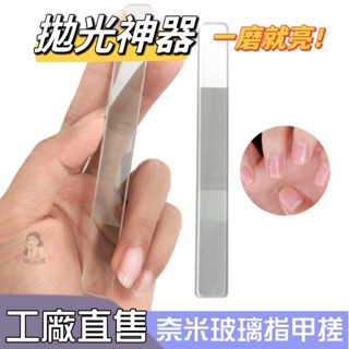 【臺灣發貨】韓國奈米拋光指銼 拋光 指甲銼 指甲銼刀 指甲保養 手部保養 指甲搓 奈米玻璃指甲銼刀 美甲 美甲工具