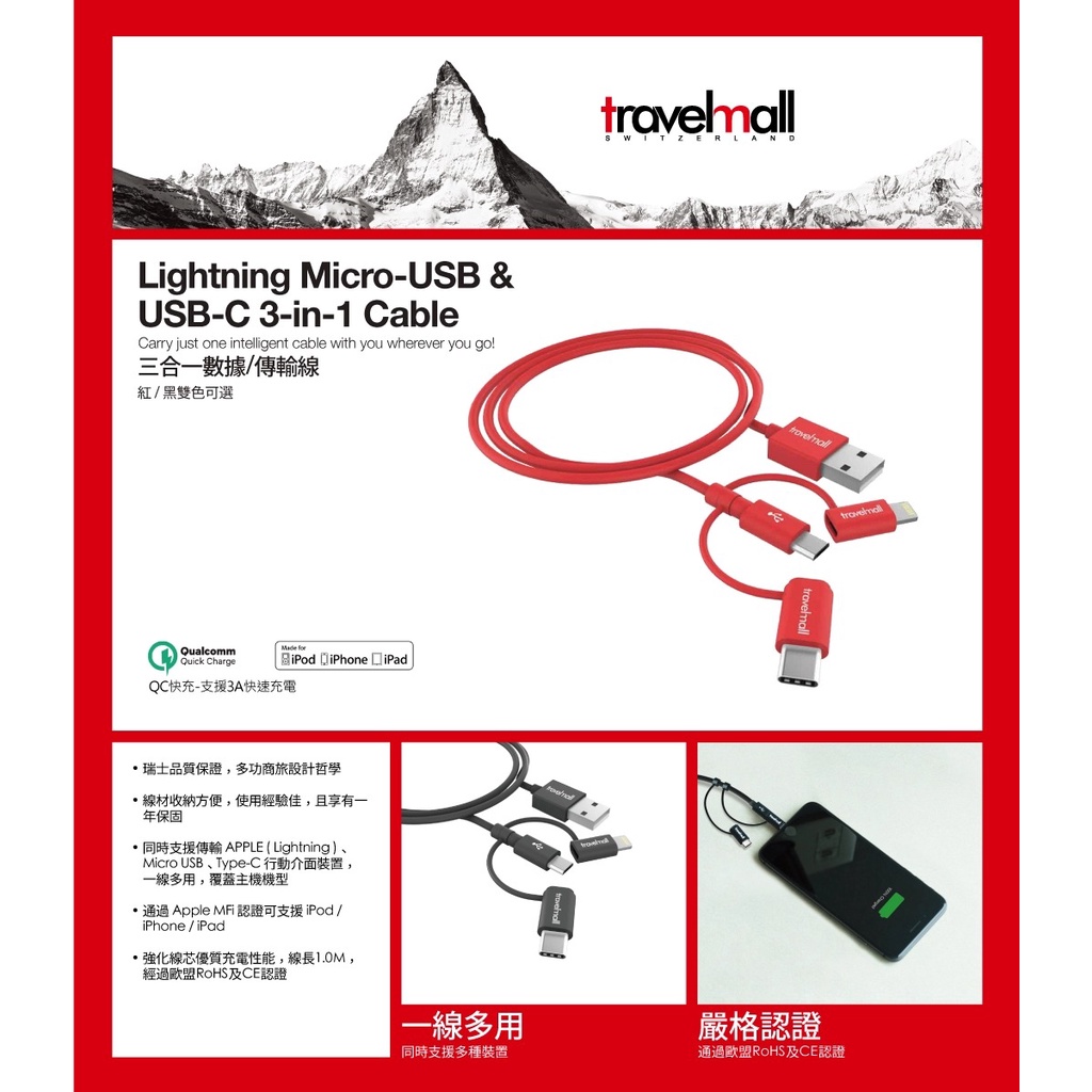 TravelMall Lightning, Micro-USB &amp; USB-C 3in1 快充線充電線
