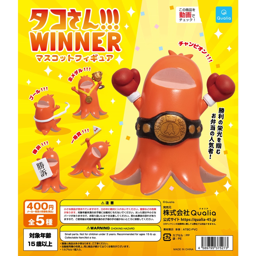 【花花扭蛋】耶誕禮物  日本正版 Qualia 勝利章魚 香腸人 扭蛋 送男友 送女友 交換禮物