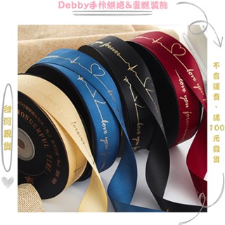 [Debby蛋糕裝飾] 新款輕奢燙金包裝聖誕節禮物鮮花緞帶 蛋糕烘焙彩帶心動絲帶 禮盒緞帶彩帶絲帶 高階緞帶 花束裝飾