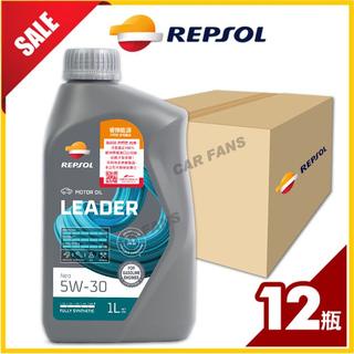 REPSOL力豹仕 LEADER Neo SP 5W30 節能全合成機油（一箱12瓶）  GF-6A