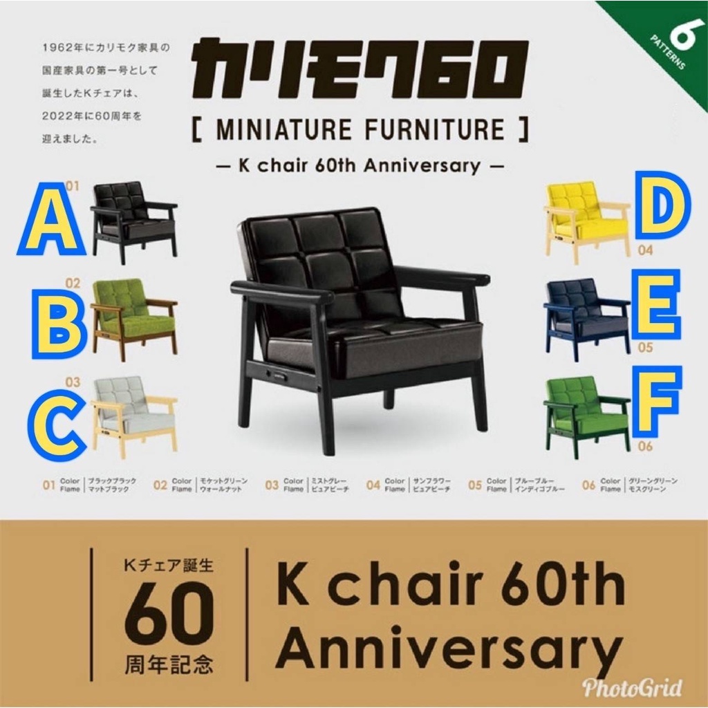 🔥[海線日本樂園]🔥 現貨 日版 KET KARIMOKU60 K Chair 60週年篇 一套全6種 袖珍家具 轉蛋