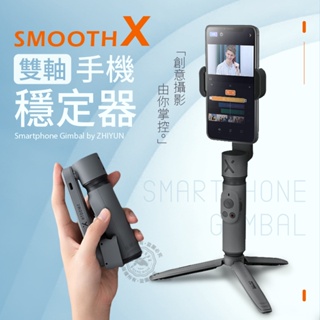 智雲 smooth X 雙軸手機穩定器 手持 穩定器 zhiyun 自拍桿 攝影 折疊式穩定器 伸縮桿 可調節式