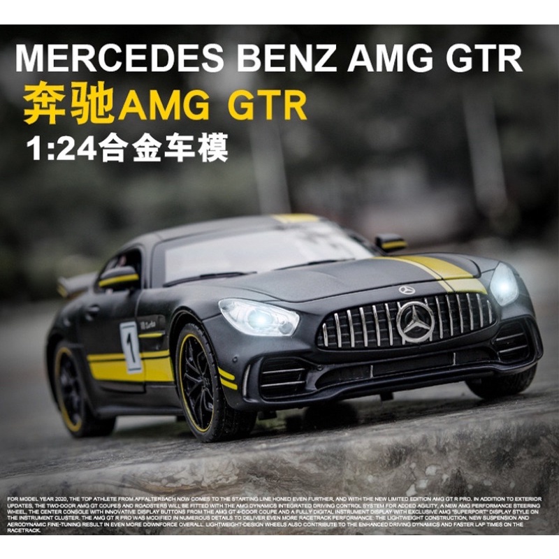現貨 模型車 1:24 Benz 賓士AMG GTR 仿真汽車模型 合金車模 聲光回力開門 玩具車