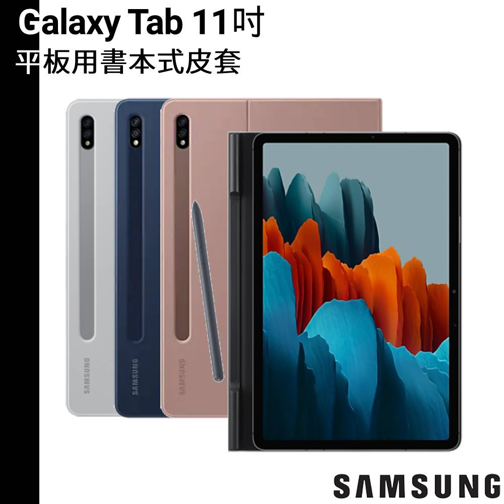 Samsung Galaxy Tab 11吋 原廠書本式皮套 Tab S8 Tab S7 X700 X706 T870