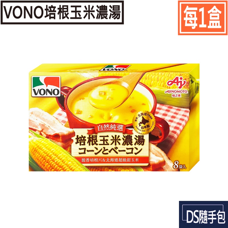 🇯🇵培根玉米濃湯盒裝8入【日本進口VONO -培根玉米濃湯．盒裝(19.4g×8入)】DS隨手包