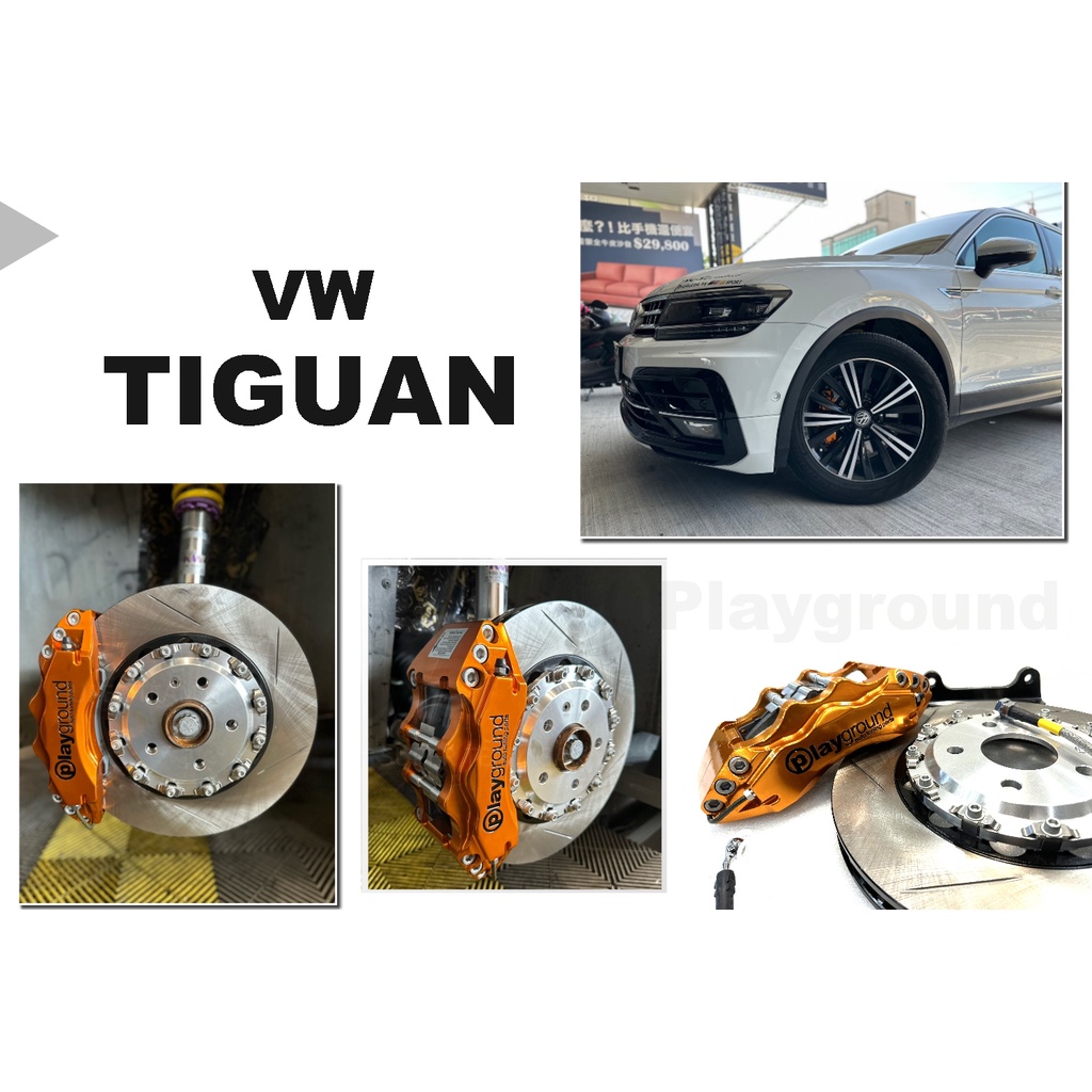 小傑-福斯 Tiguan 2020 Playground 前鍛造 大六活塞 卡鉗 + 兩片式 345mm 全浮動 煞車盤