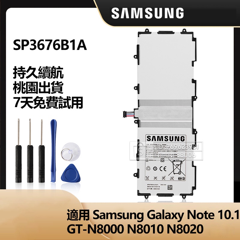 三星平板電池 SP3676B1A 適用 Galaxy Note 10.1 GT-N8010 P5110 全新電池 保固