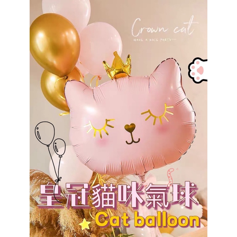 貓咪氣球 可愛氣球 動物氣球 周歲佈置 慶生氣球 周歲氣球 鋁膜氣球 造型氣球 生日佈置 氣球佈置
