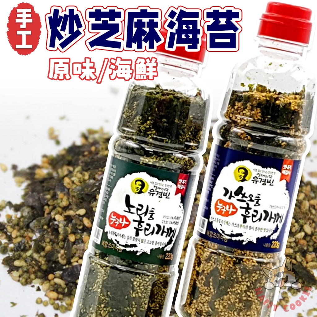 韓國 老字號 手工 炒芝麻海苔酥 原味 鰹魚味 海苔酥 香鬆 芝麻鬆 220g